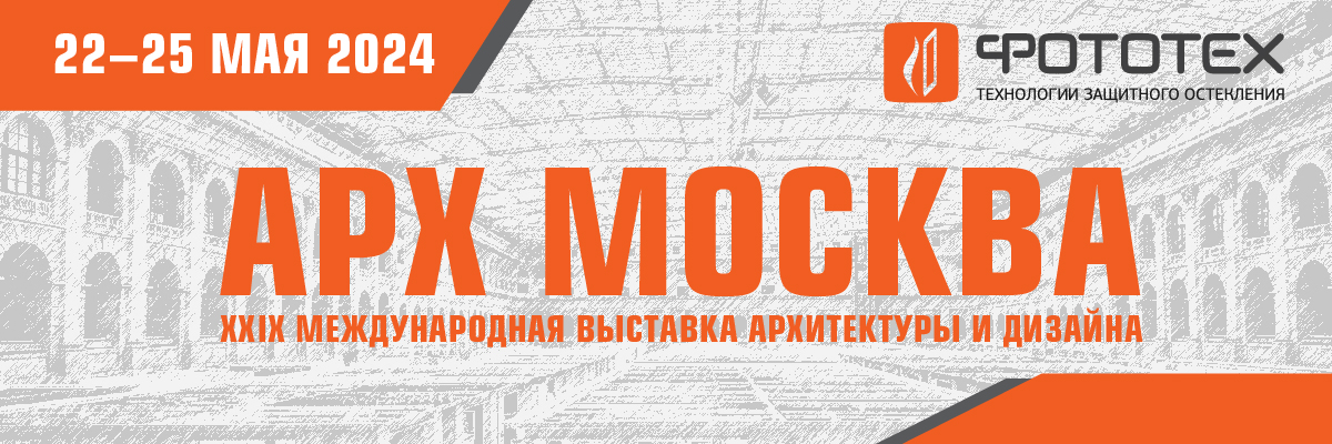 ФОТОТЕХ на выставке Арх Москва 2024!